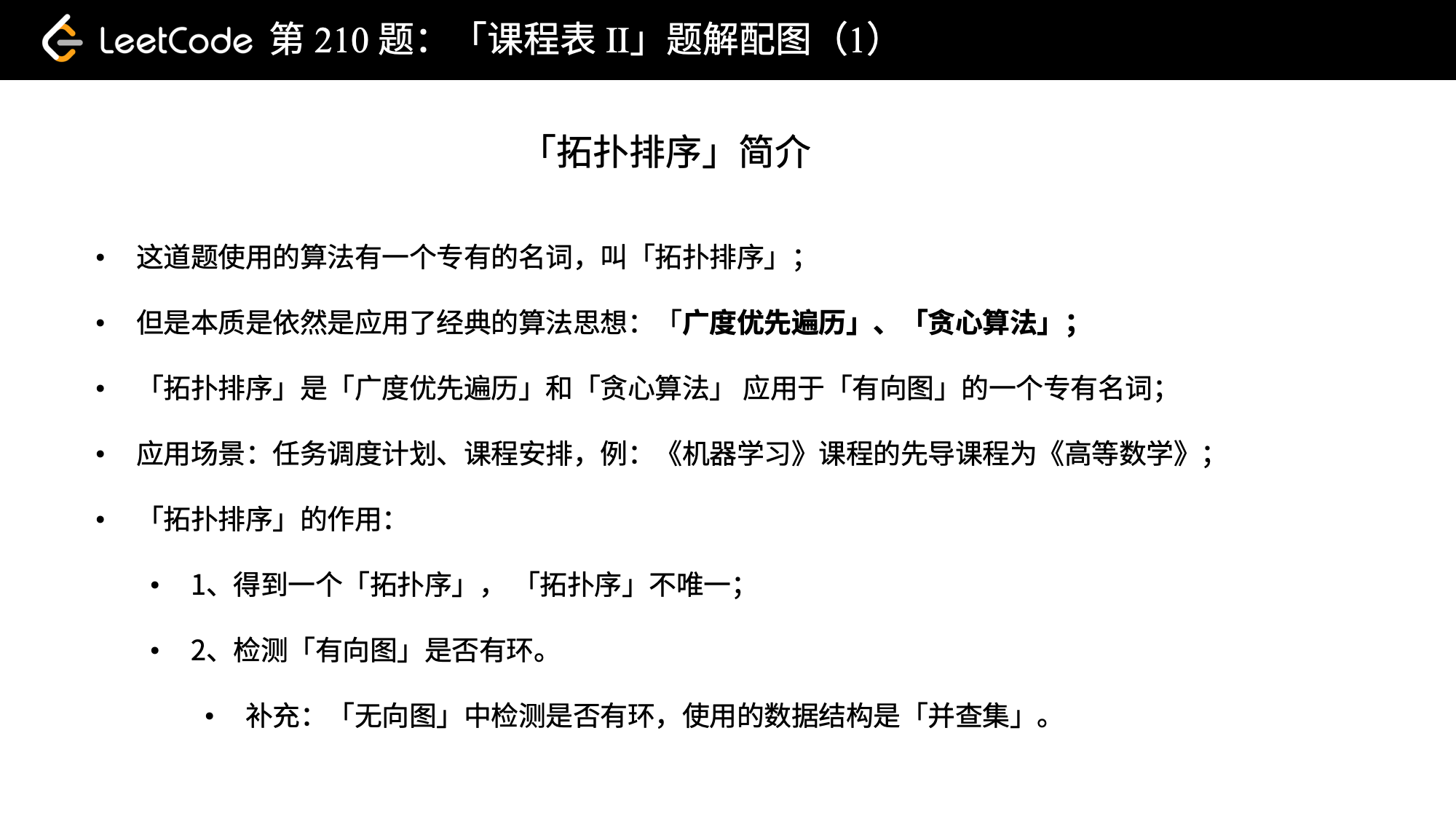 课程表拓扑排序图一